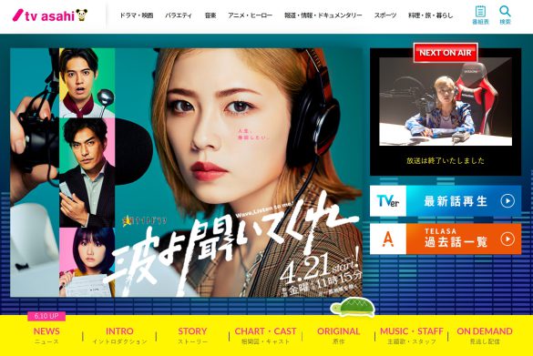 『波よ聞いてくれ』