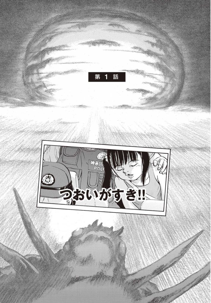 新井英樹　SPUNK／スパンク！