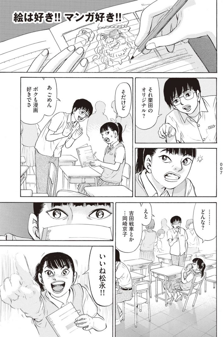 新井英樹　SPUNK／スパンク！