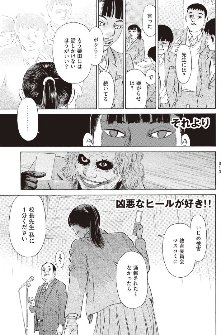 新井英樹　SPUNK／スパンク！