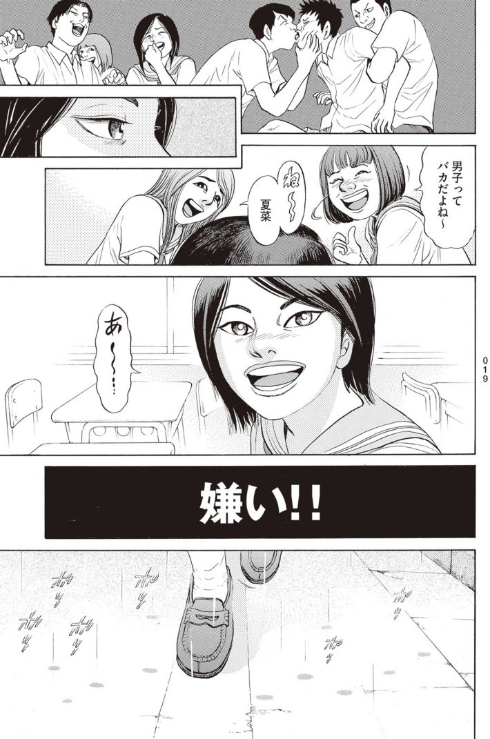 新井英樹　SPUNK／スパンク！