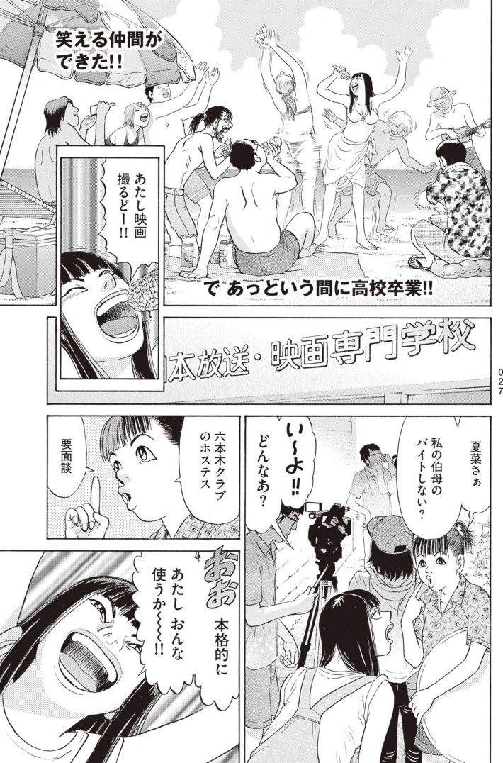 新井英樹　SPUNK／スパンク！