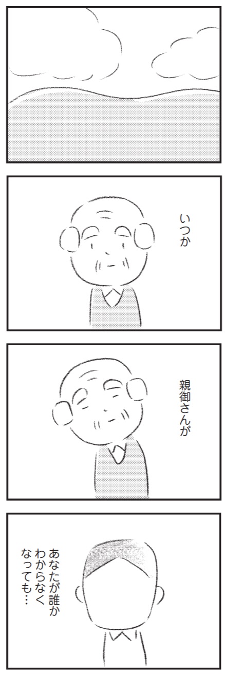 『マンガ ぼけ日和』3