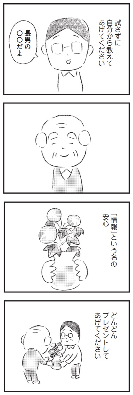 『マンガ ぼけ日和』4