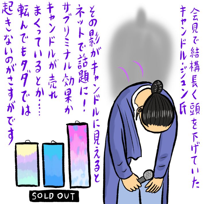 キャンドル・ジュン氏　広末涼子の不倫で会見　辛酸なめ子さん