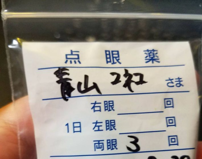 お薬に書かれた名前