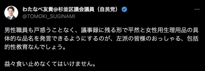 わたなべ友貴氏のツイート