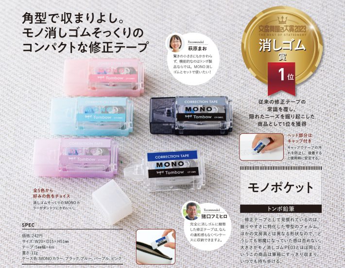 文房具屋さん大賞2023