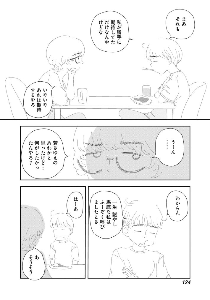 『パコちゃん』我妻ひかり