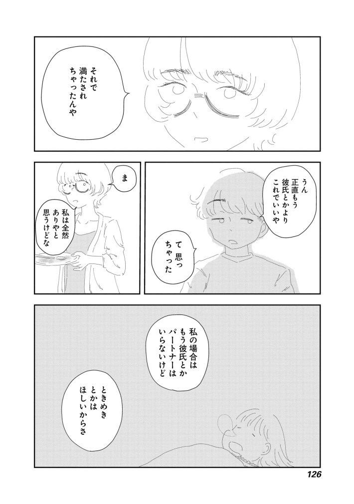 『パコちゃん』我妻ひかり