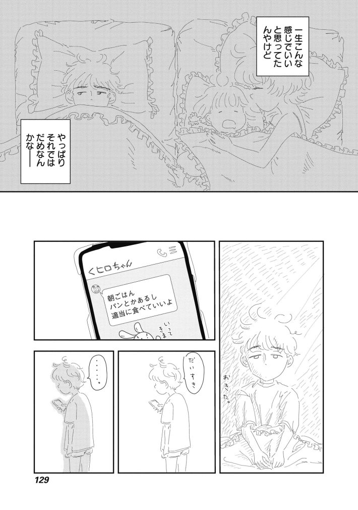 『パコちゃん』我妻ひかり