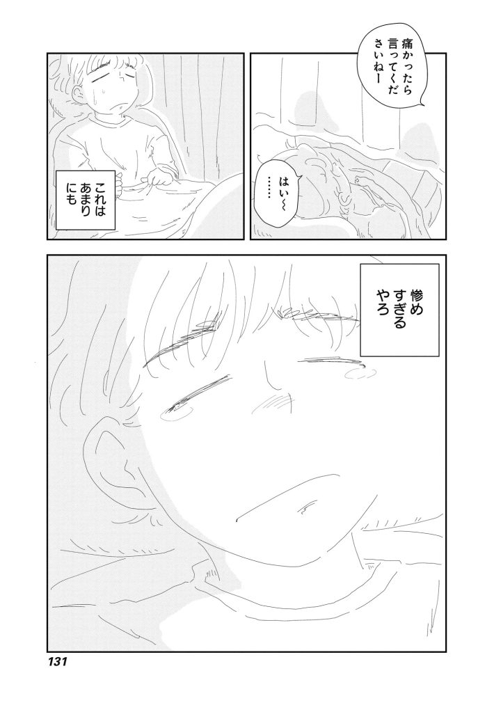 『パコちゃん』我妻ひかり