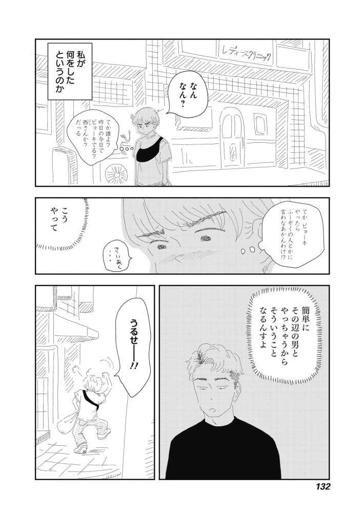 『パコちゃん』我妻ひかり