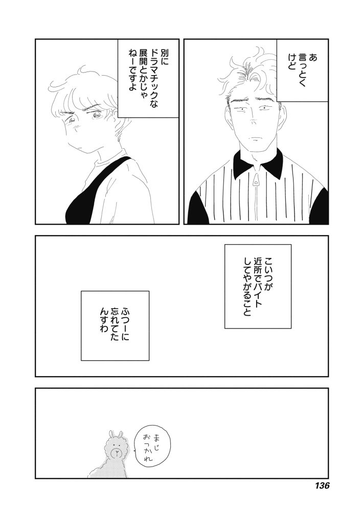 『パコちゃん』我妻ひかり