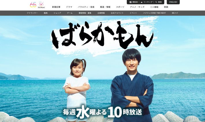 『ばらかもん』