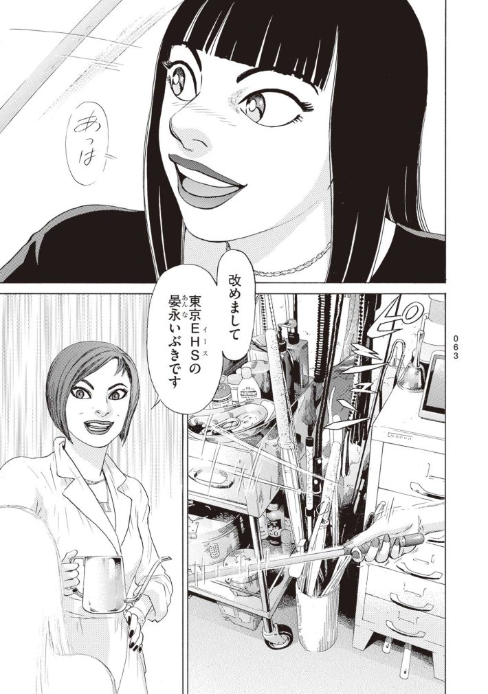 ©新井英樹 参謀:鏡ゆみこ『SPUNK - スパンク! -』ビームコミックス KADOKAWA