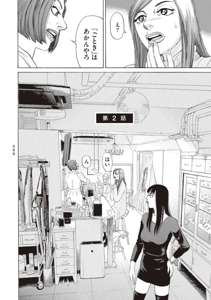 新井英樹　SPUNK／スパンク！