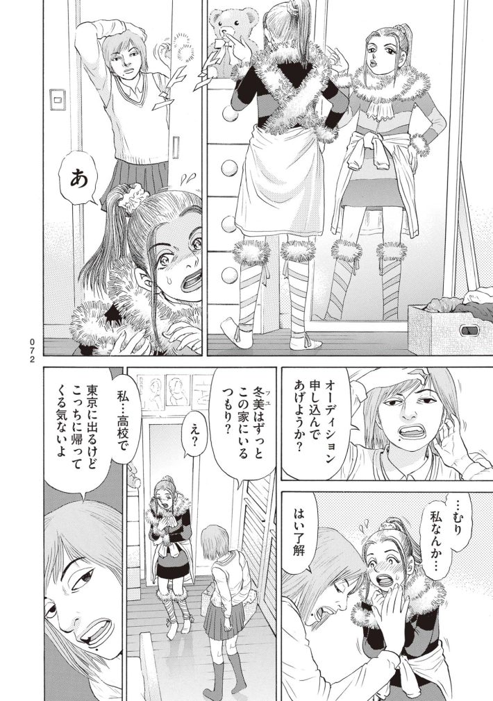 新井英樹　SPUNK／スパンク！