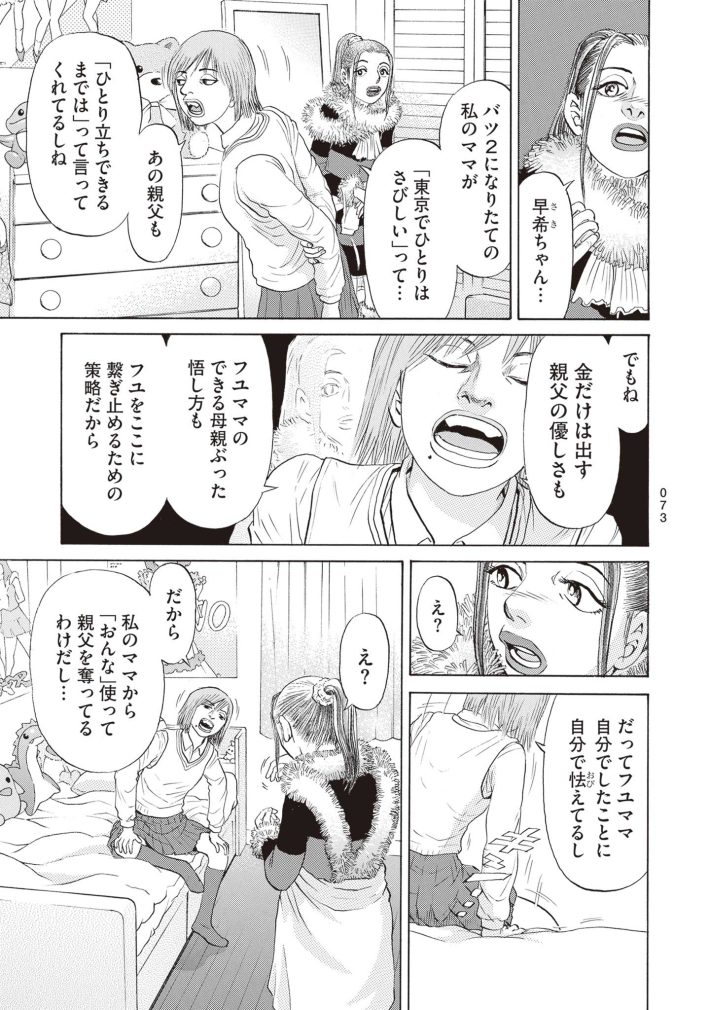 新井英樹　SPUNK／スパンク！