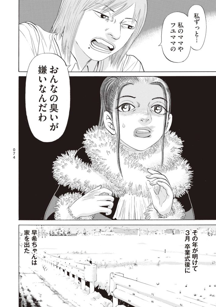 新井英樹　SPUNK／スパンク！