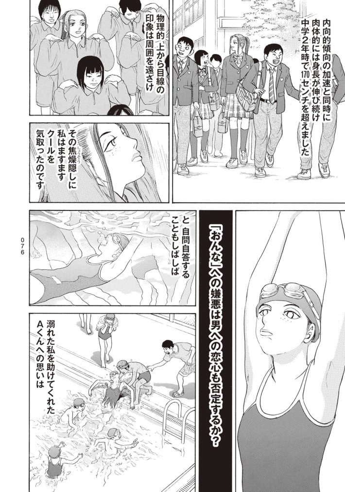 新井英樹　SPUNK／スパンク！