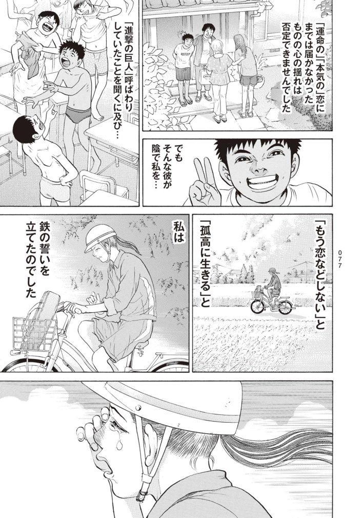 新井英樹　SPUNK／スパンク！