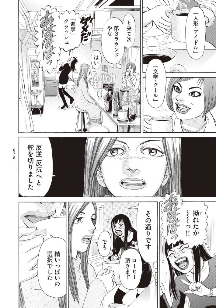 新井英樹　SPUNK／スパンク！