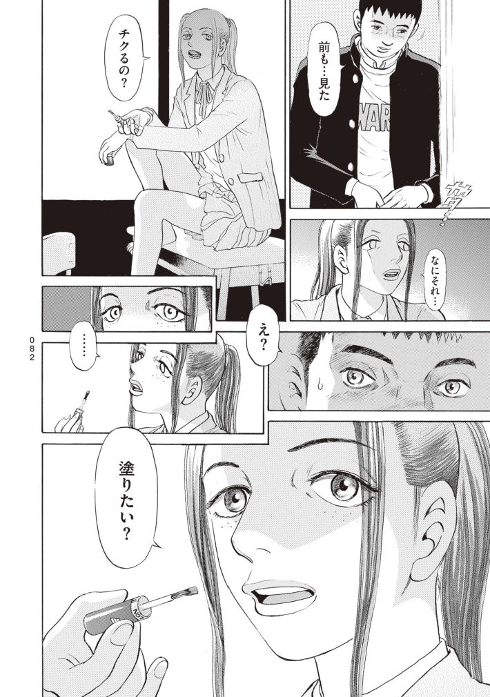 新井英樹　SPUNK／スパンク！