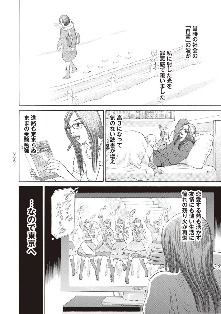 新井英樹　SPUNK／スパンク！