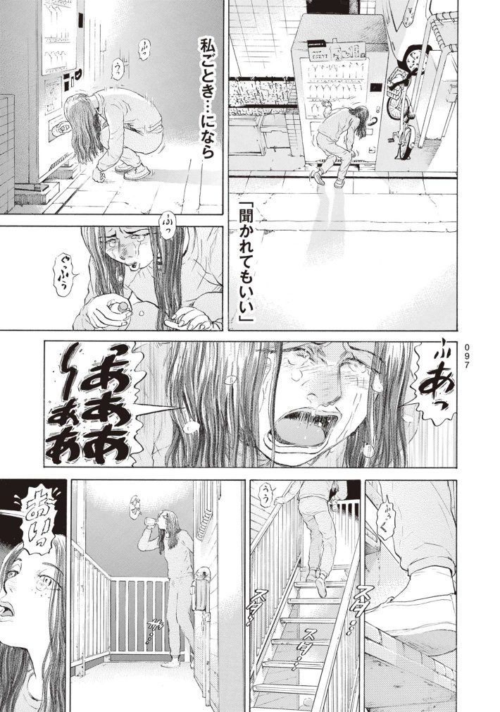 新井英樹　SPUNK／スパンク！