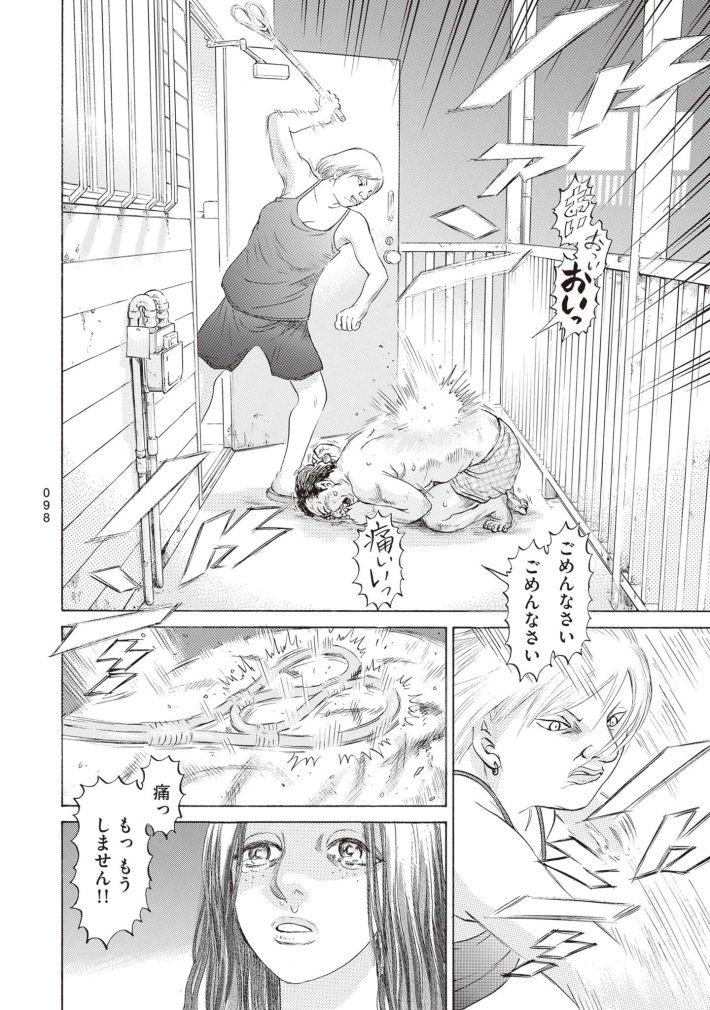 新井英樹　SPUNK／スパンク！