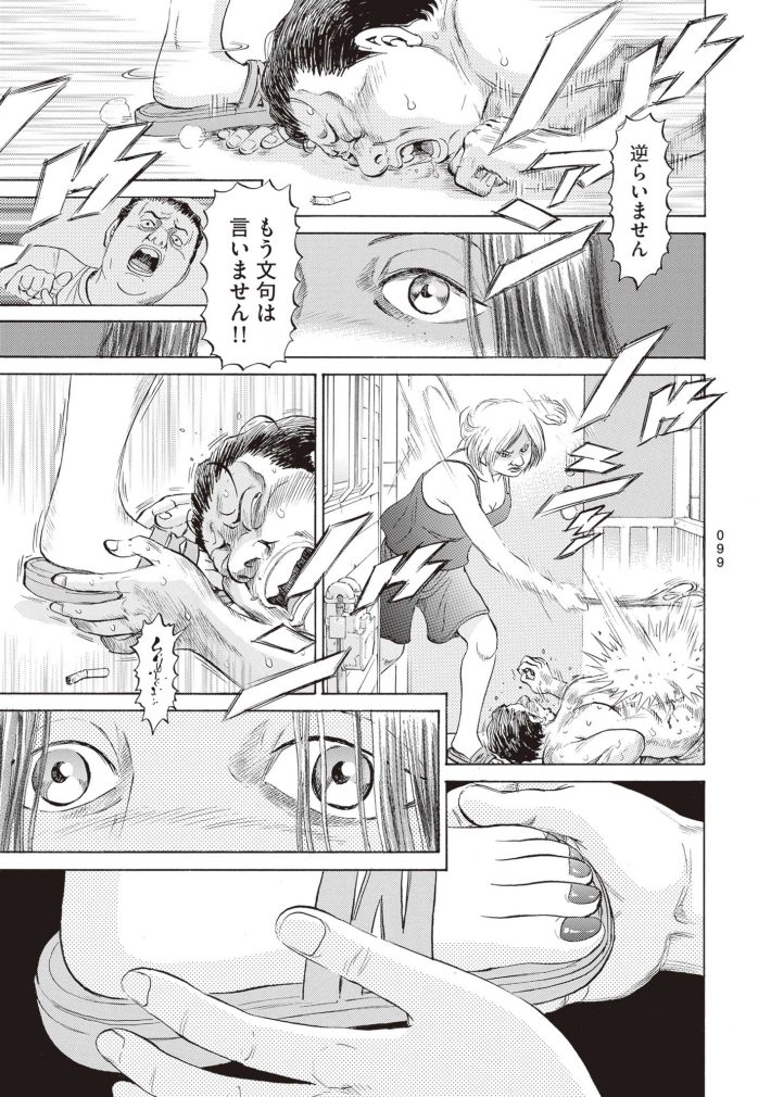 新井英樹　SPUNK／スパンク！