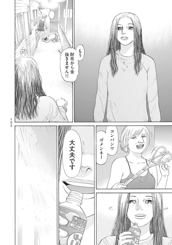 新井英樹　SPUNK／スパンク！