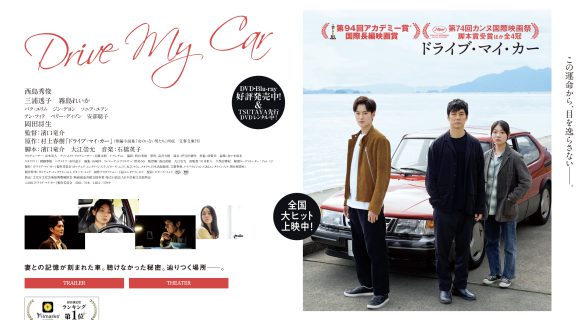 『ドライブ・マイ・カー』公式サイトより