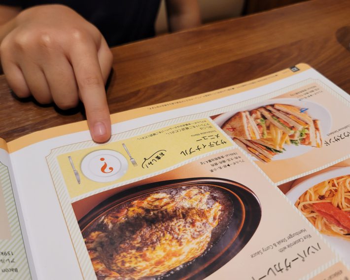 メニューをすみずみまで見ていくと、気になる出会いを発見することができます