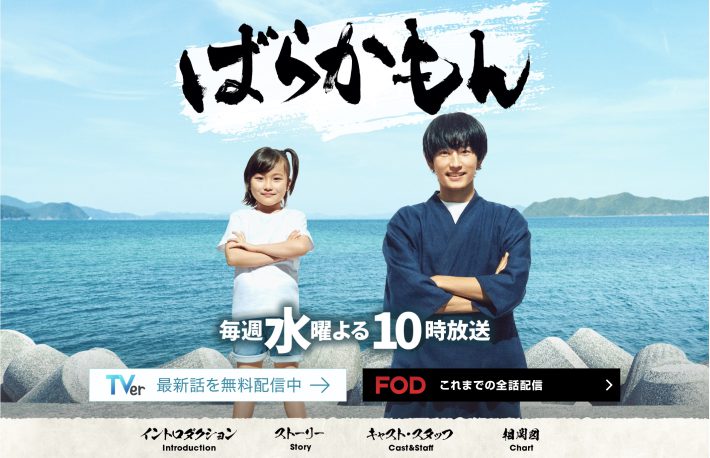 『ばらかもん』公式サイトより