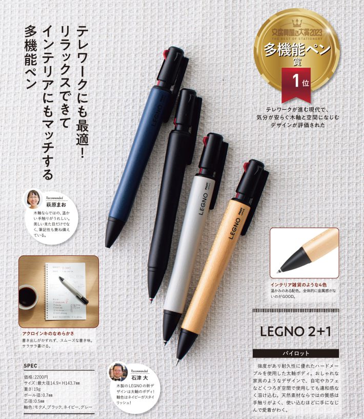 文房具屋さん大賞2023
