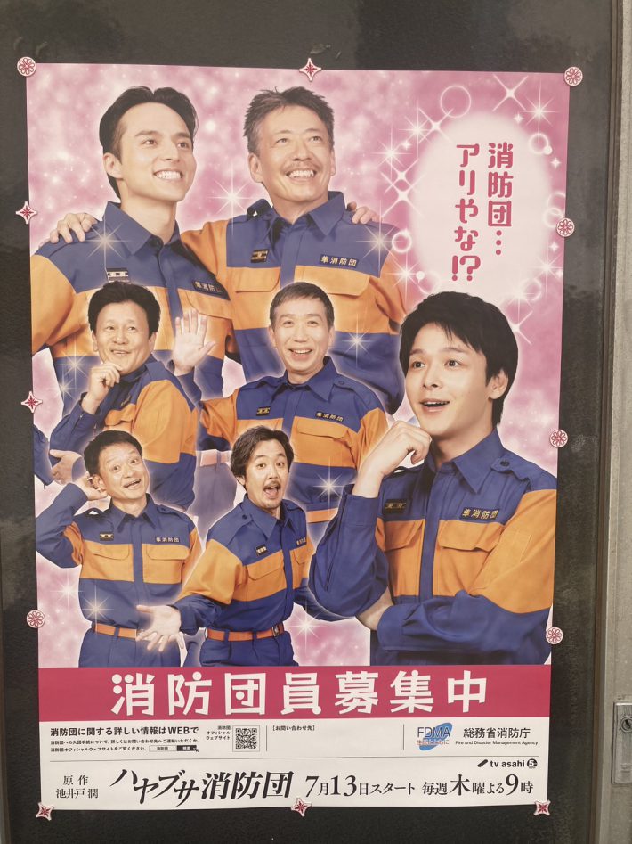 消防庁による、『ハヤブサ消防団』とタイアップした消防団員募集ポスター