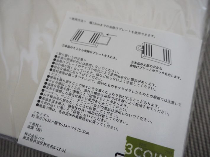 3coins　虫除けプレート
