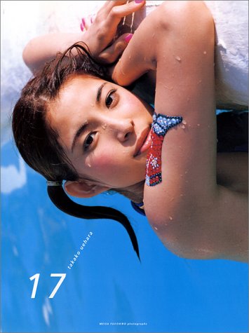 藤代 冥砂「17―上原多香子写真集」ワニブックス