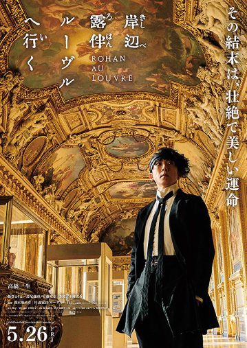 岸辺露伴　ルーヴルへ行く