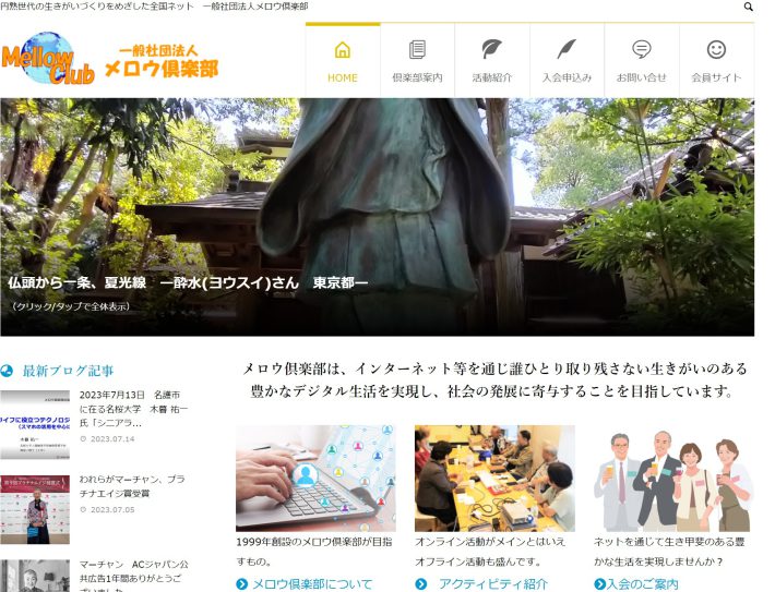 （画像：一般社団法人メロウ倶楽部公式サイトより）