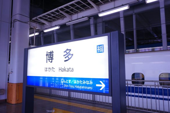 博多駅