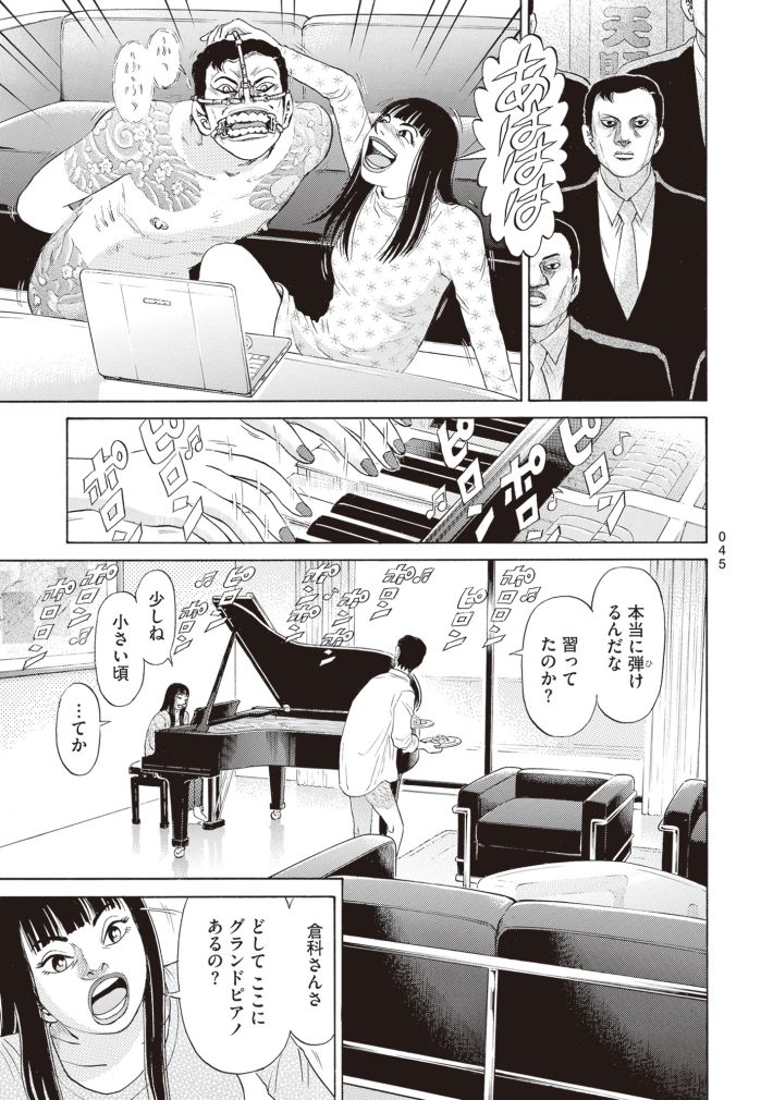 新井英樹　SPUNK／スパンク！