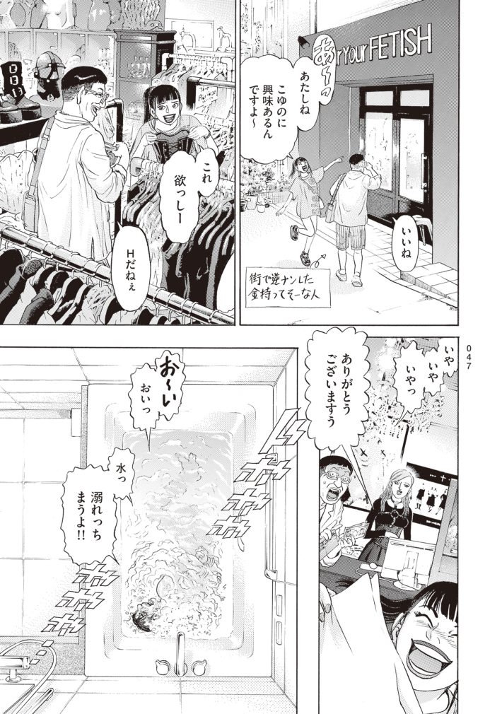 新井英樹　SPUNK／スパンク！