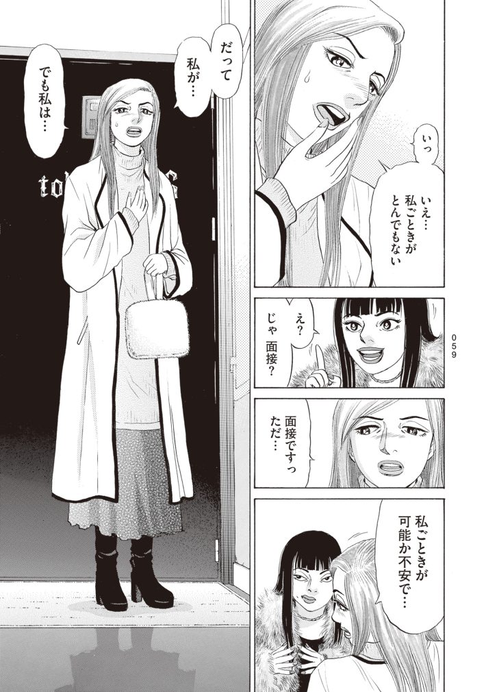 新井英樹　SPUNK／スパンク！