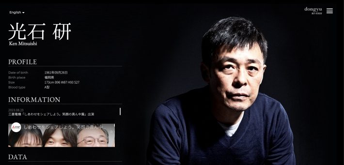 光石研オフィシャルサイトより