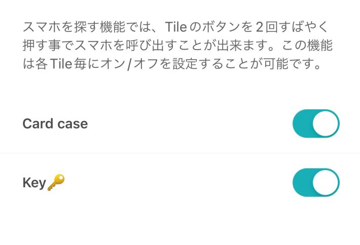 Tileからスマホを探すこともできる