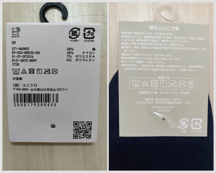 左：ユニクロ／右：ワークマン