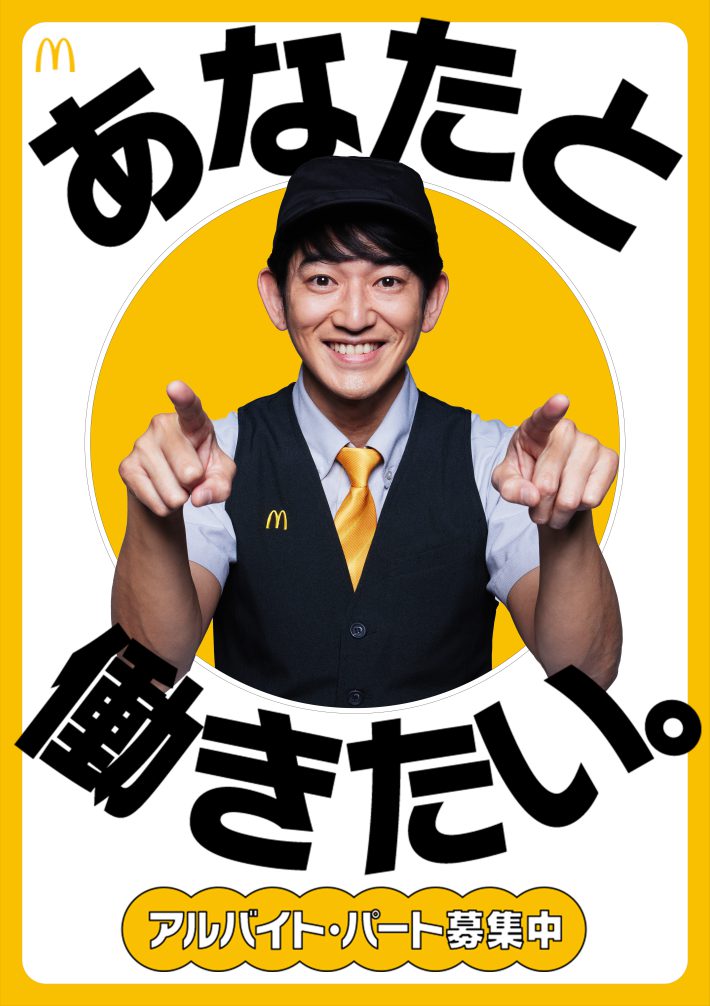 日本マクドナルド株式会社プレスリリースより